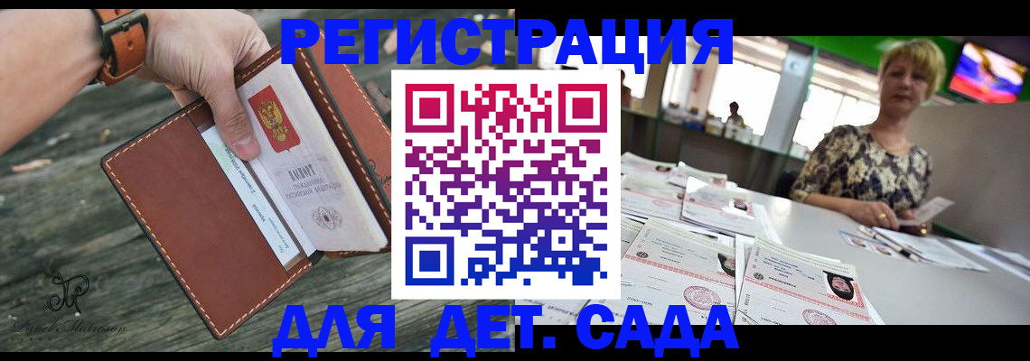 временная регистрация адрес в Балаково