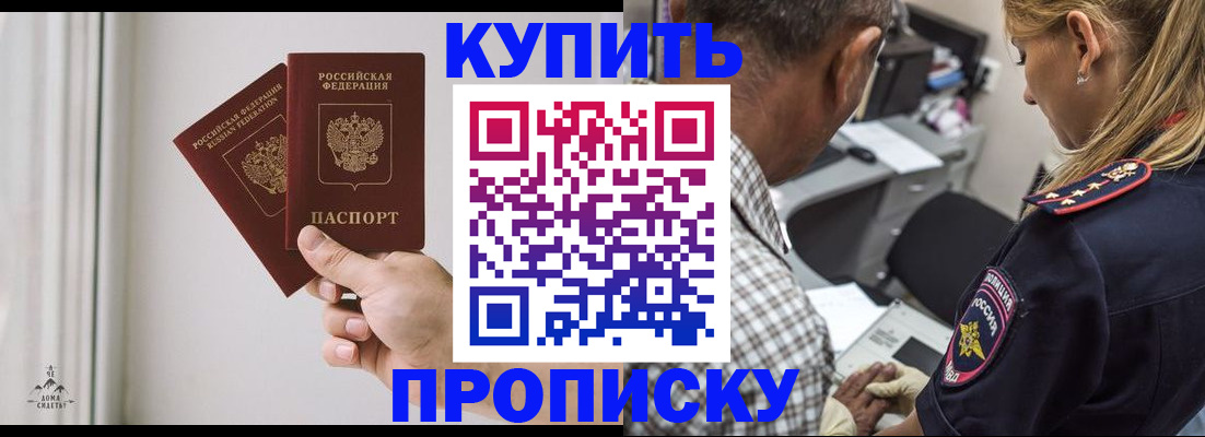 прописка гарантия в Балаково