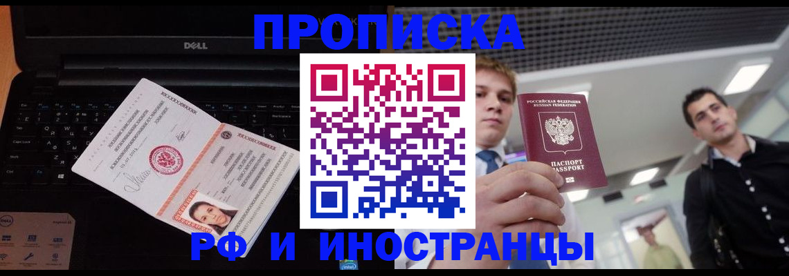 прописка в квартире в Балаково